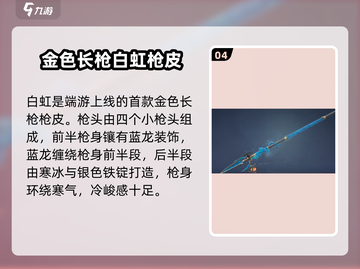 永劫无间手游长枪皮肤大爆料🔥超炫酷外观不容错过！截图5