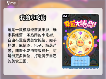 🍜🔥2025必玩美食街游戏TOP榜！截图5