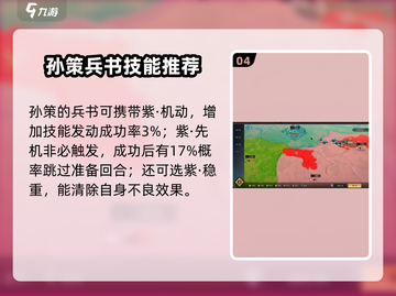 三国谋定天下🔥孙策玩法全揭秘，超强攻略等你来！截图5
