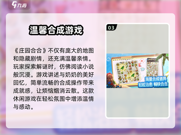 庄园合合游戏🔥好玩到停不下来！快来体验🤔截图4