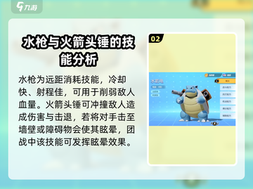 宝可梦大集结🔥杰尼龟超强攻略来了！✨截图3