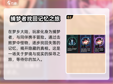无尽梦回🎮：超好玩特色玩法大揭秘！🔥截图3