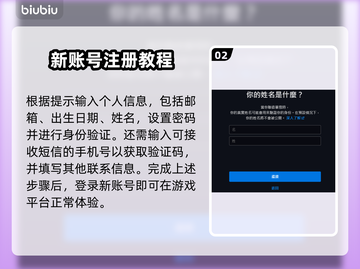守望先锋2账号注册方法🔥超简单教程💡截图3