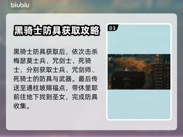 艾尔登法环🔥黄金树之影防具获取攻略✨截图4