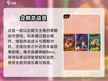 🔥2025超好玩小企鹅手游免费推荐🐧截图6