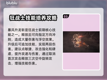命运方舟狂战士加点🔥技能满级必看！截图4
