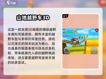🔥2024最燃越野车手游TOP5榜单💥🎮截图2