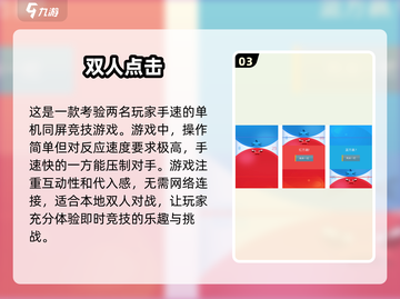 🔥2024年超有趣同屏双人游戏推荐🎮截图4