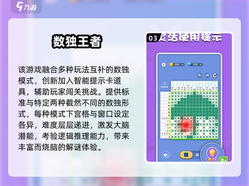 🔥2024超耐玩数独游戏合集💥截图4