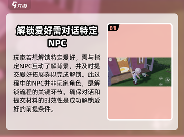心动小镇🐱养猫爱好解锁秘籍，必看！截图2