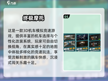 🔥2025最火机车游戏榜单🎮高画质爽玩推荐！截图6