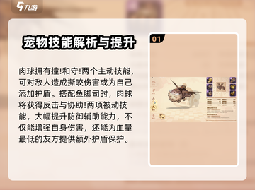 《驯龙高手》肉球技能🔥超强效果曝光！截图2
