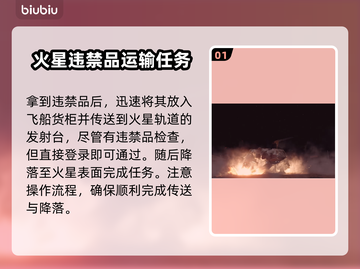 星空违禁品交易方法🌟《星空》玩家必看！截图2