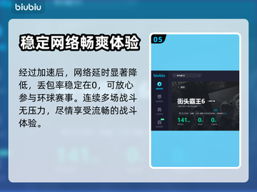 街头霸王6🔥加速器推荐，玩手游必备！截图6