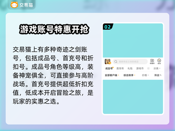 奇迹之剑账号交易哪里靠谱？🔥游戏党必看！截图3