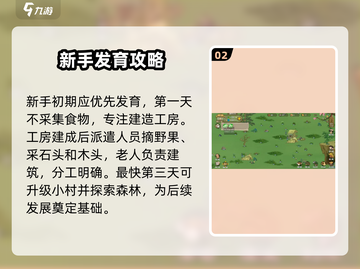 桃源记🔥新手必看！快速开荒制胜教程💎截图3