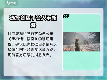 黑神话悟空🔥即将发售！在哪玩？平台大曝光👇截图3