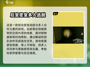 🔥2025年超刺激多人联机逃生游戏大盘点🎉截图2