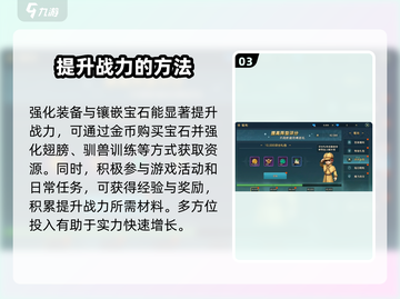 魔力宝贝复兴🔥战力飙升秘籍💡轻松称霸游戏世界！截图4
