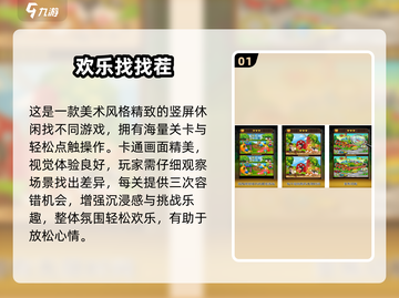 🔥2025最火找茬游戏排行出炉！🎮截图2