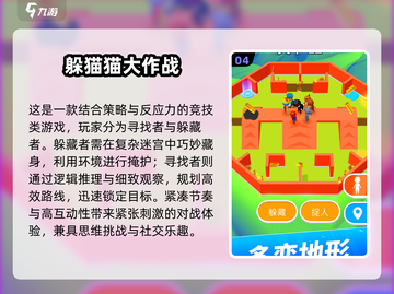 2025超刺激躲猫猫手游🔥趣味盘点来袭！🎮截图6