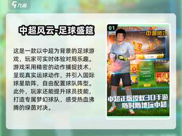 ⚽中超球迷必玩！2025最火中超手游合集🔥截图2