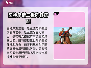 世界启元🔥特摩斯三世最强配队出炉！💥截图4