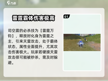 🔥星之破晓：司空震必杀技强度解析💥游戏党必看！截图2