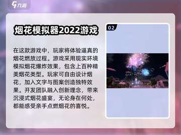 🔥2024必玩烟花手游排行榜前五，高人气之选✨截图3