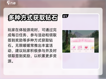 无限暖暖钻石💎免费获取方式大揭秘！截图2
