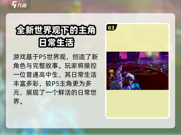 女神异闻录夜幕魅影🔥手游玩法大揭秘！截图4