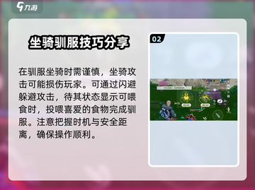 创造吧我们的星球💥坐骑抓捕超全攻略来啦！截图3