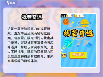 找不同游戏推荐🔥2025超好玩🔍截图5