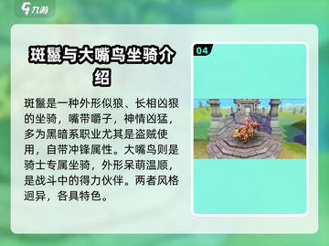 仙境传说手游🔥坐骑大揭秘！你心动了吗？截图5