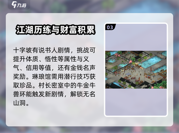 大侠立志传🔥新手必看！全流程攻略💡截图4