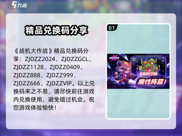 战机大作战💥最新兑换码大公开！快来领取🎁截图2