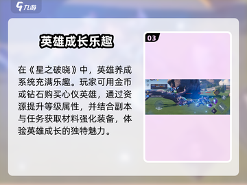 🎮星之破晓上线时间曝光！🔥截图4
