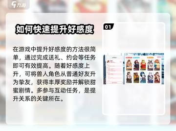 《遗失的终章》兽人好感度爆棚提升秘籍🔥截图2