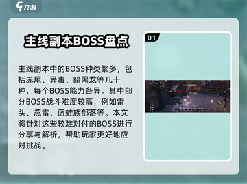 剑灵2🔥超强主线BOSS大揭秘！你敢来挑战吗？截图2