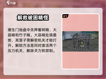 仙剑世界🔥潮生门机关开启攻略✨必看！截图2
