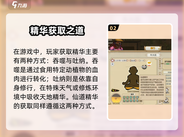 《了不起的修仙模拟器》仙道精华获取秘籍💥截图3