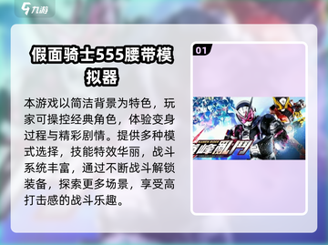 🔥2025必玩假面骑士手游TOP榜💥🎮截图2