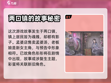 纸嫁衣7彩蛋大起底😱游戏迷必看！截图2
