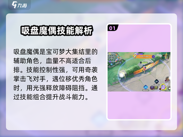 宝可梦大集结🔥吸盘魔偶玩法攻略来啦！截图2