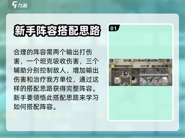 魔法师战纪🔥新手必看！阵容搭配全解析✨截图2