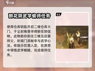 燕云十六声✨：醉花阴门派加入全流程揭秘！截图4