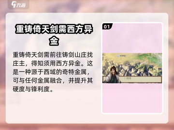 侠客风云传前传🔥重铸倚天任务接取地点大揭秘！截图2