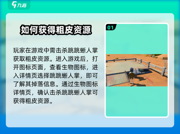沙石镇时光💡粗皮获取攻略，玩家必看！截图2