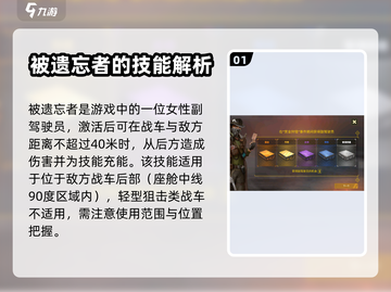 创世战车：被遗忘者技能🔥超详细解析！截图2