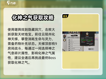 鬼谷八荒✨元婴突破化神秘籍大公开！截图4